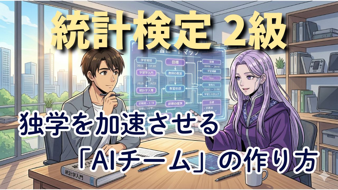 独学を加速させる 「AIチーム」の作り方